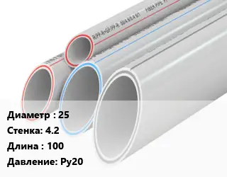 Труба полипропиленовая 25 s=4.2 L=100 Ру20
